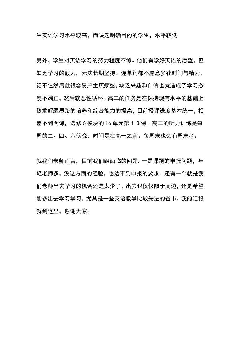 精准教学视导英语组汇报材料_第3页