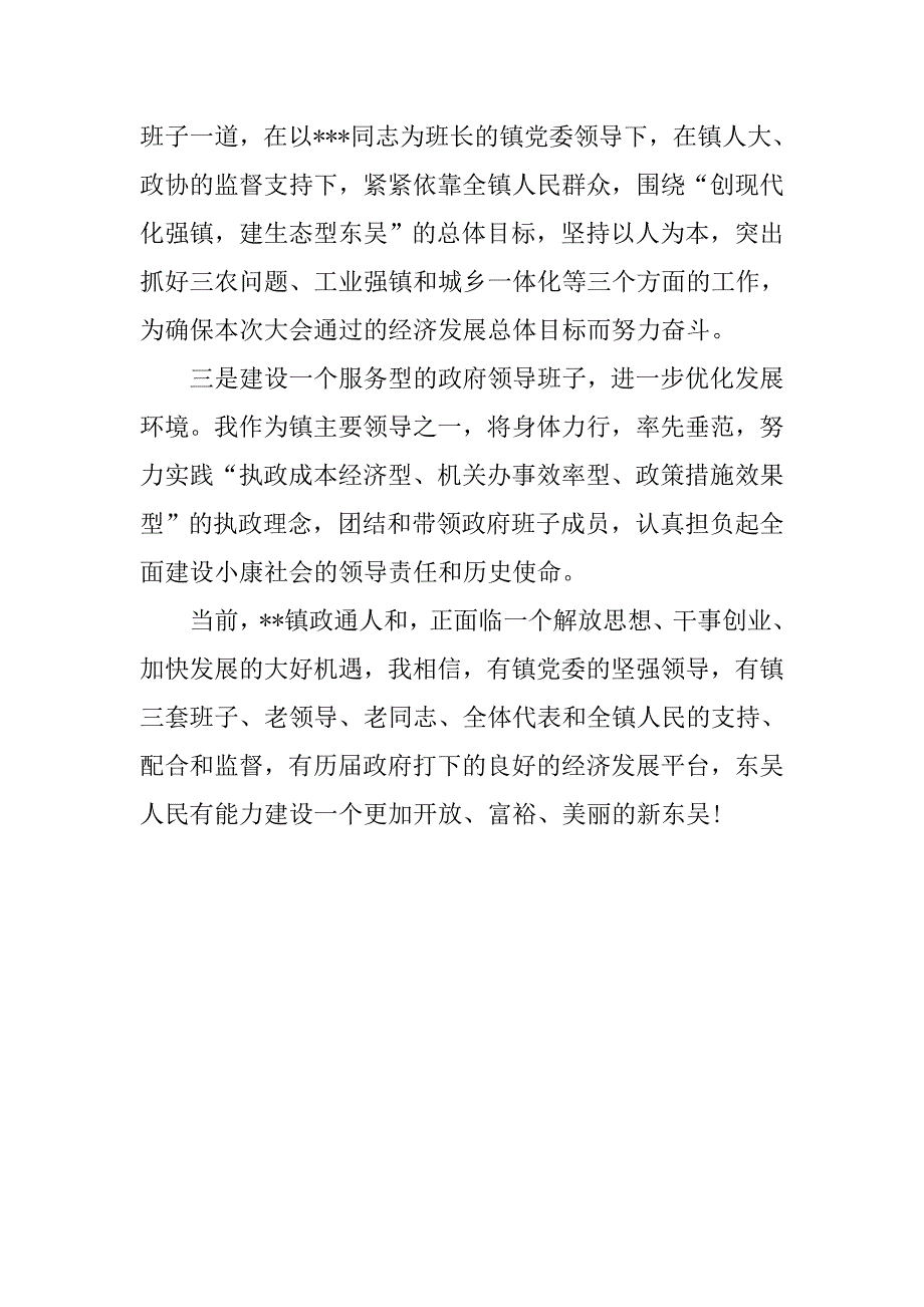 新当选镇长公众演讲稿精选_第2页