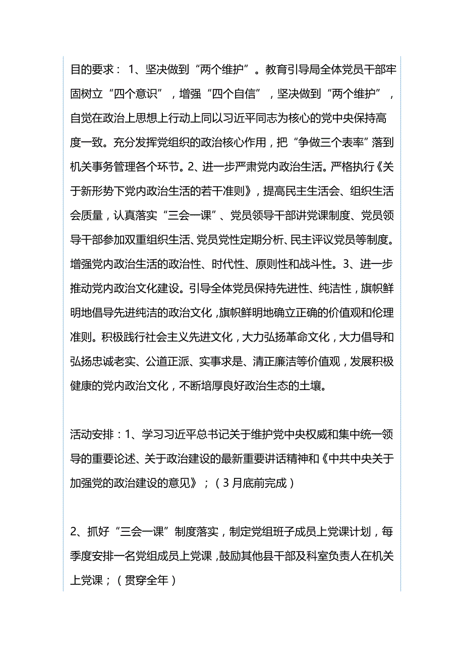 市管局2019年度党建工作计划与住建局2019年工作计划_第2页