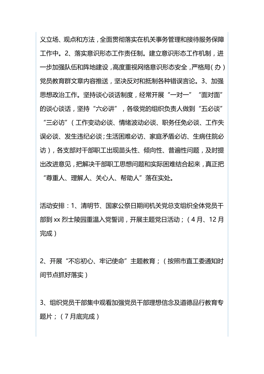 市管局2019年度党建工作计划与住建局2019年工作计划_第4页