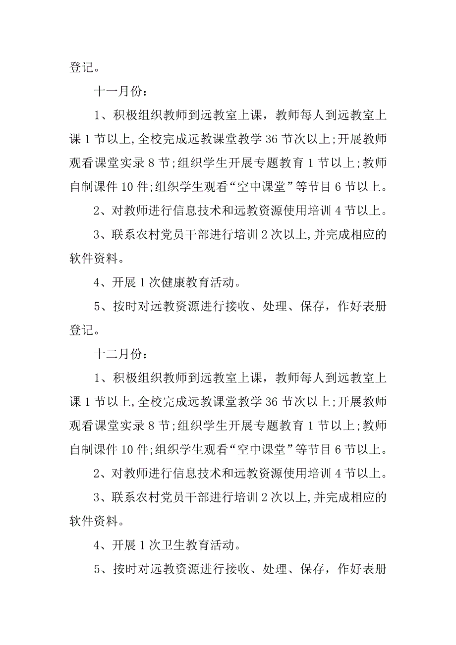 农村小学秋期学校工作计划.doc_第3页