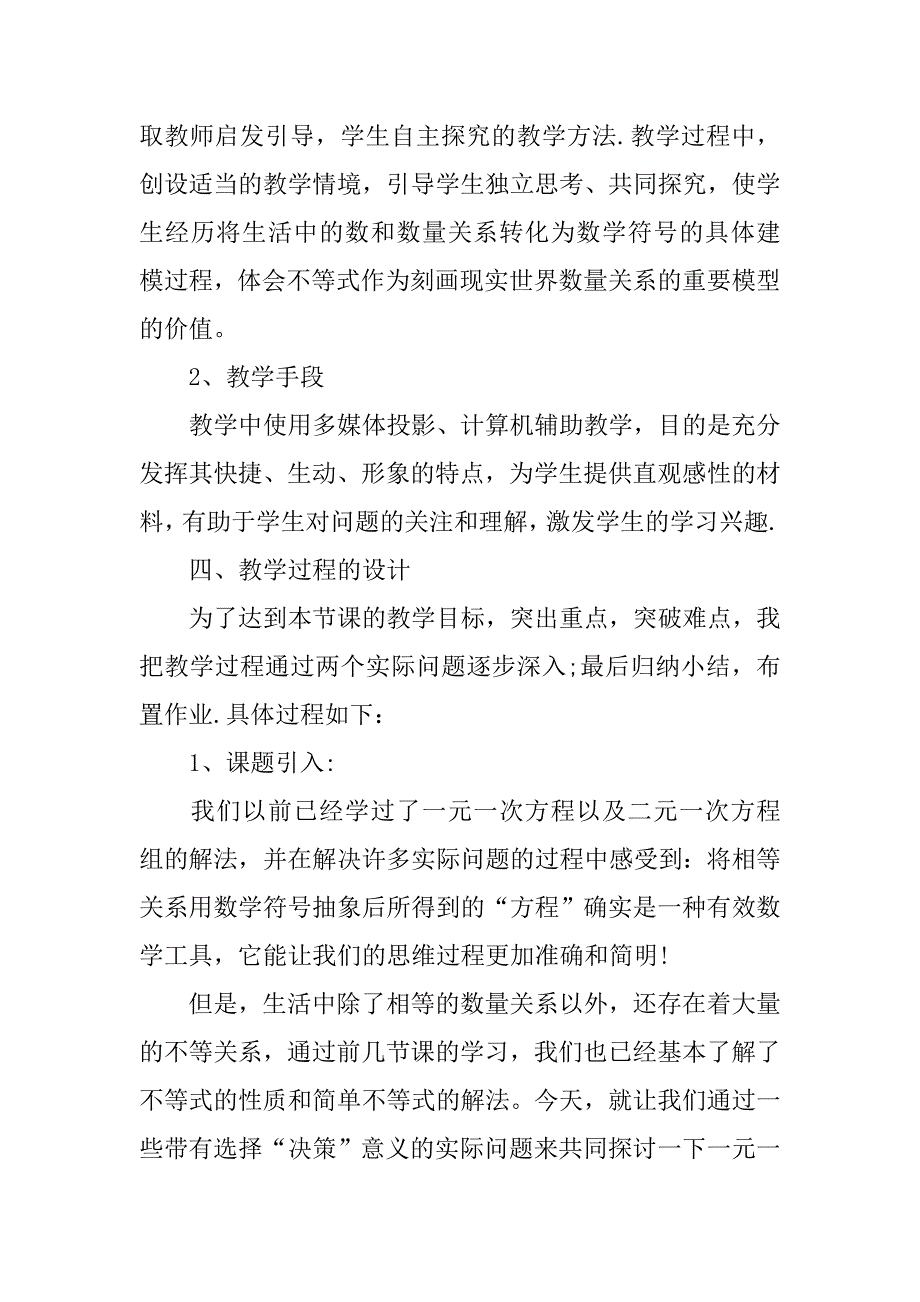 初中数学人教版七年级下《实际问题与一元一次不等式》优秀说课稿.doc_第3页