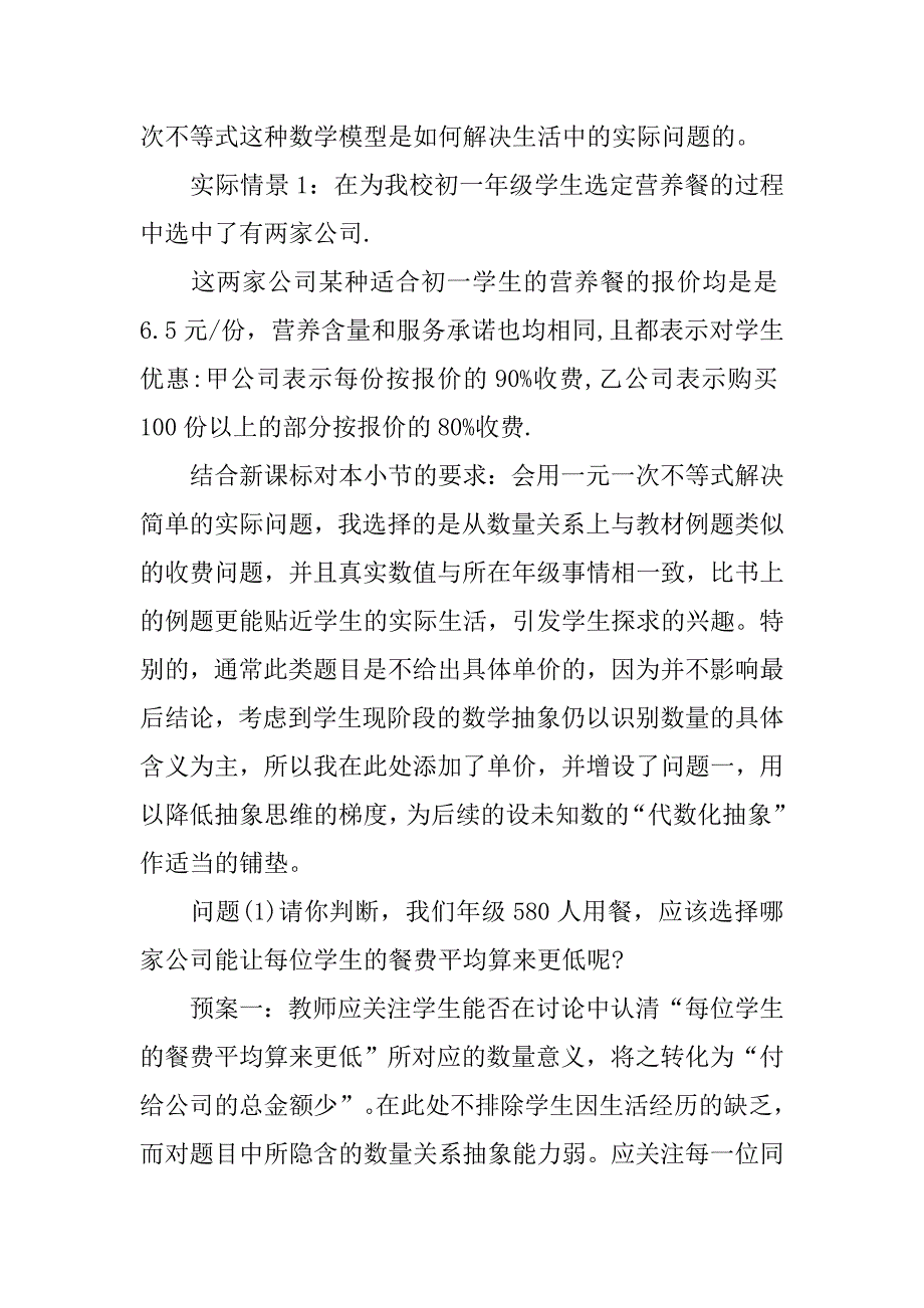 初中数学人教版七年级下《实际问题与一元一次不等式》优秀说课稿.doc_第4页