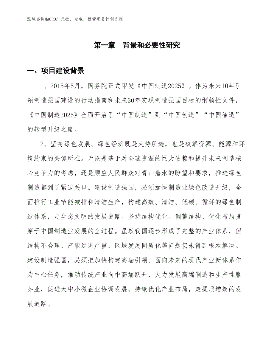 （招商引资）光敏、光电二极管项目计划方案_第3页