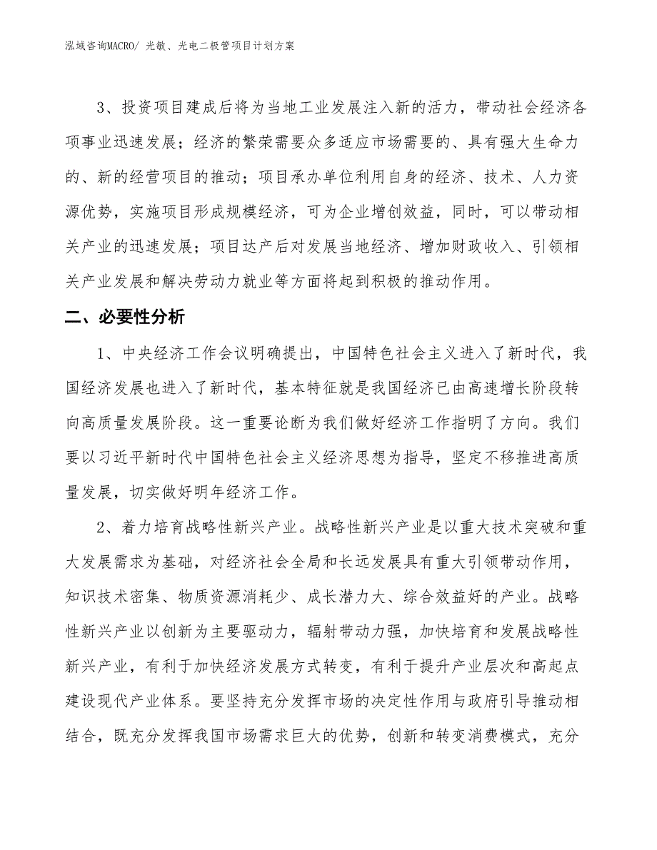 （招商引资）光敏、光电二极管项目计划方案_第4页