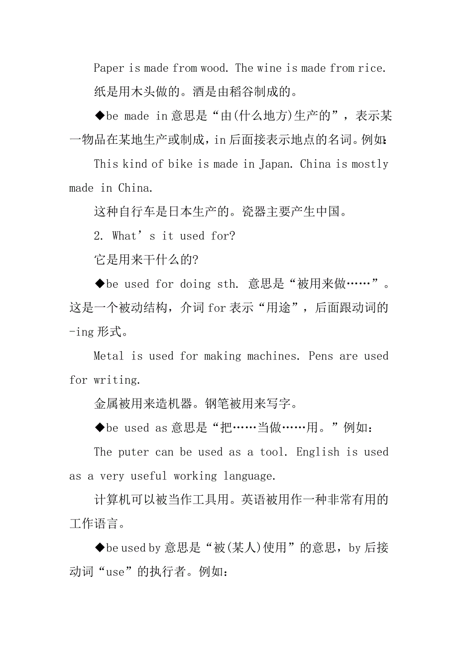 初中英语《whatisitmadeof》说课稿.doc_第4页