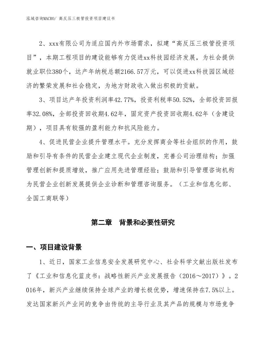 （招商引资）高反压三极管投资项目建议书_第5页