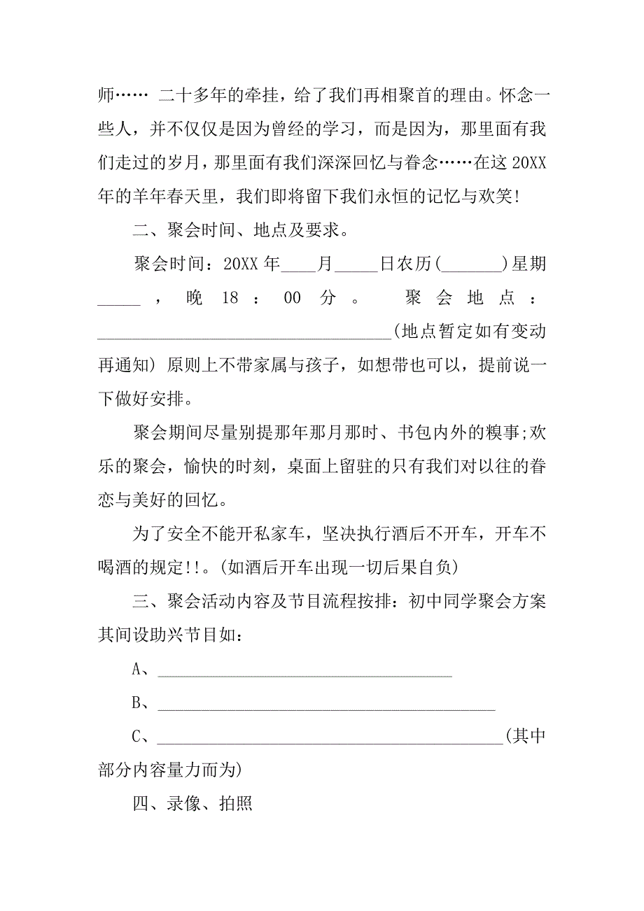 初中生同学聚会策划方案.doc_第2页