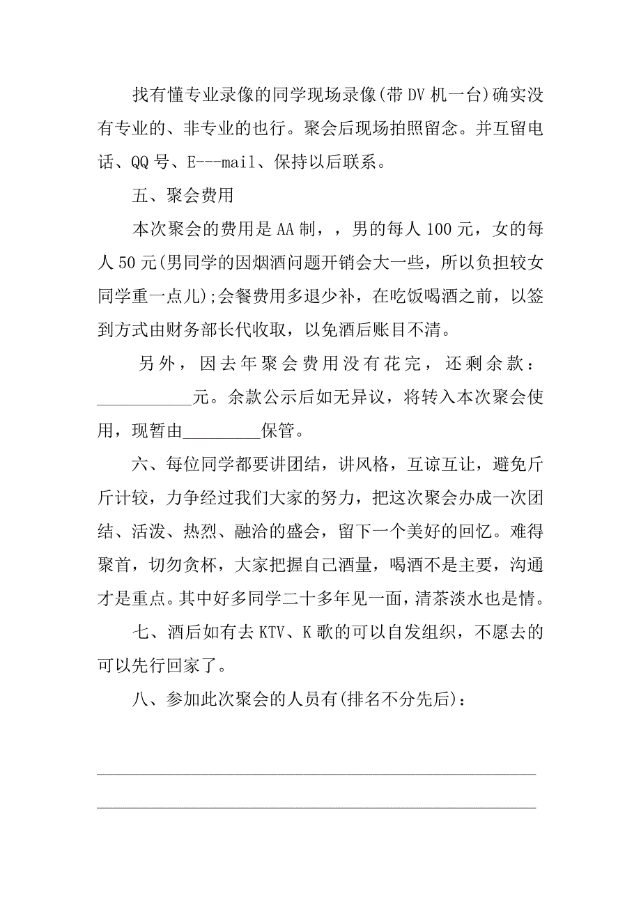 初中生同学聚会策划方案.doc_第3页