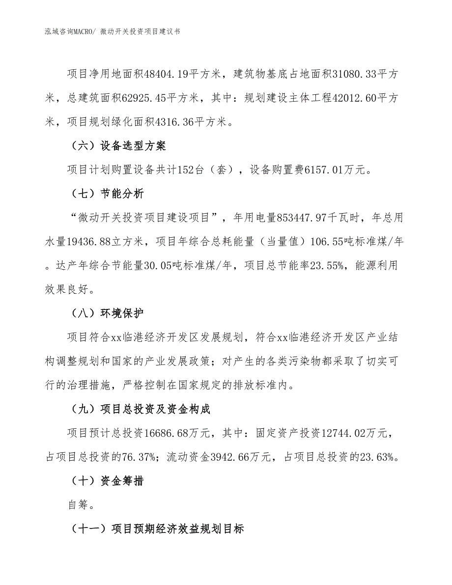 （招商引资）温控开关投资项目建议书_第3页