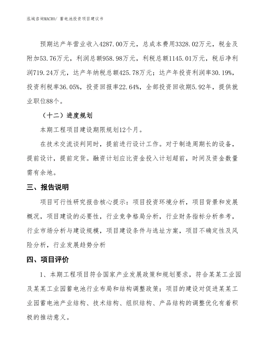 （招商引资）蓄电池投资项目建议书_第4页