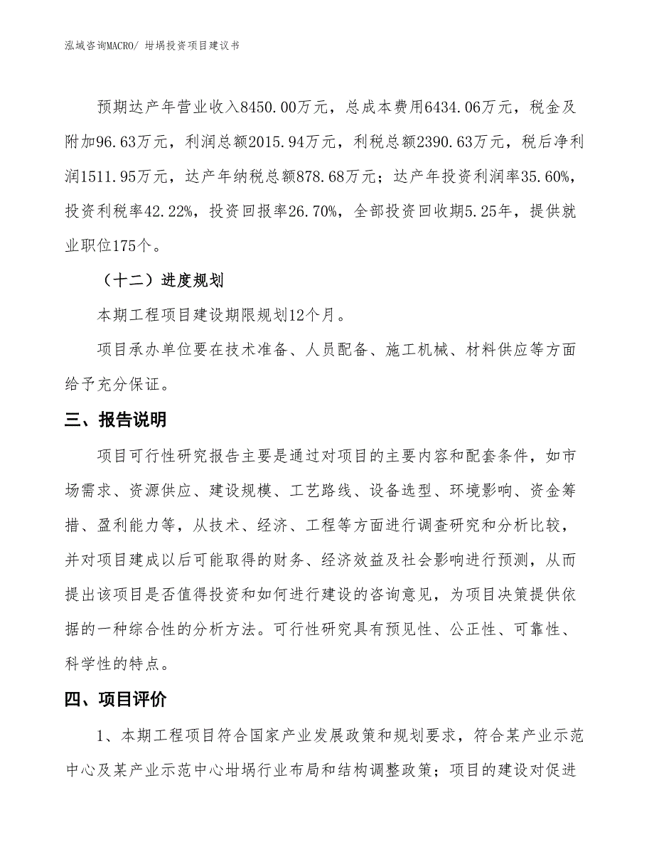 （招商引资）坩埚投资项目建议书_第4页