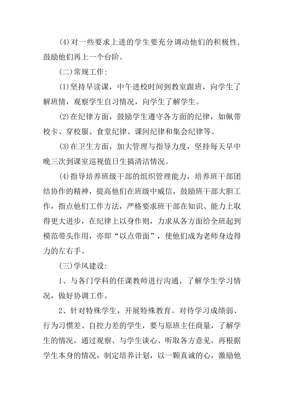 初中班主任工作实习计划范文xx.doc_第3页