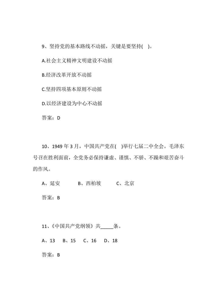 2019年某学院党史知识竞赛试题（纲领类）附答案_第4页