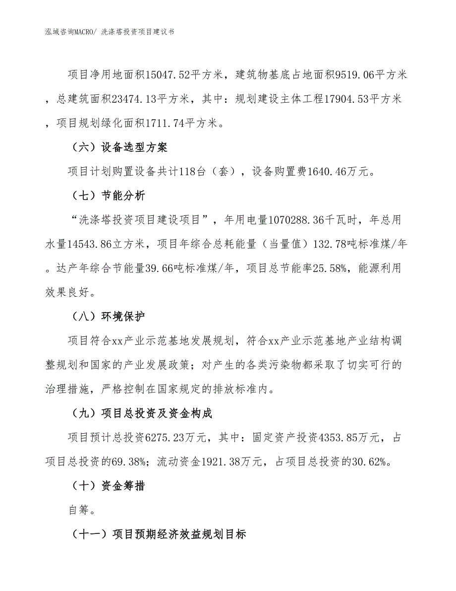 （招商引资）中央空调空气净化器投资项目建议书_第3页