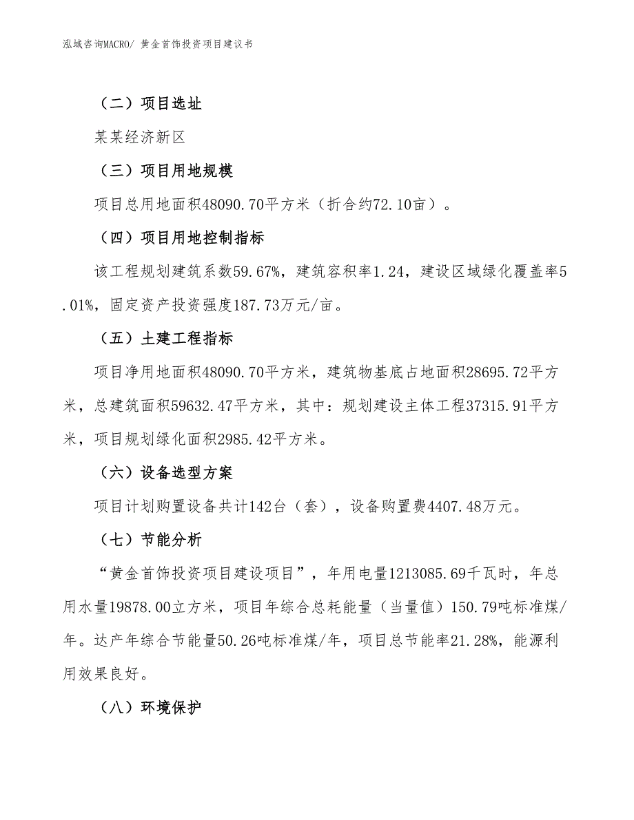 （招商引资）黄金首饰投资项目建议书_第3页