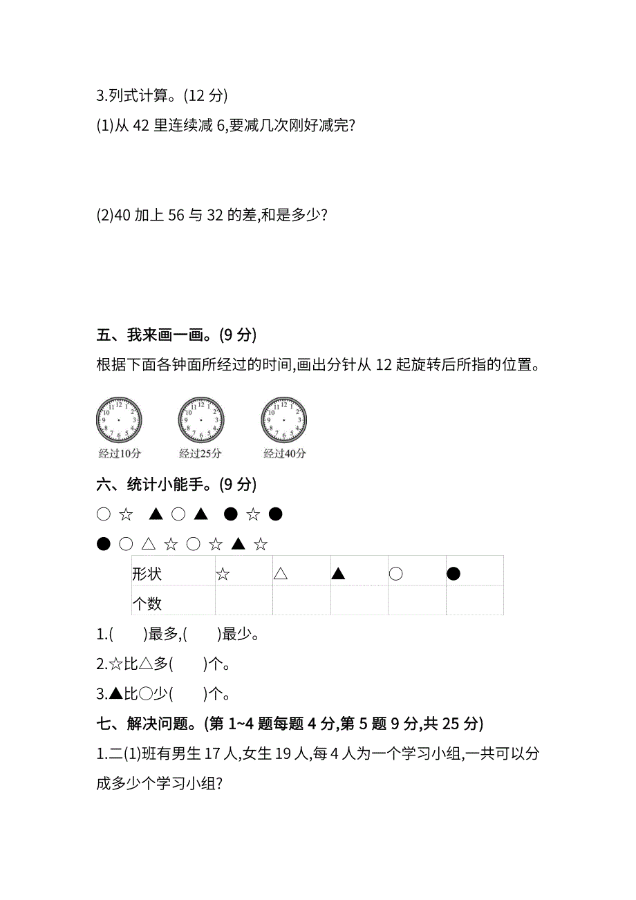 人教版数学二年级下册期中测试卷（一）及答案_第3页