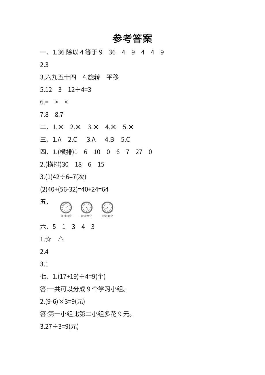 人教版数学二年级下册期中测试卷（一）及答案_第5页