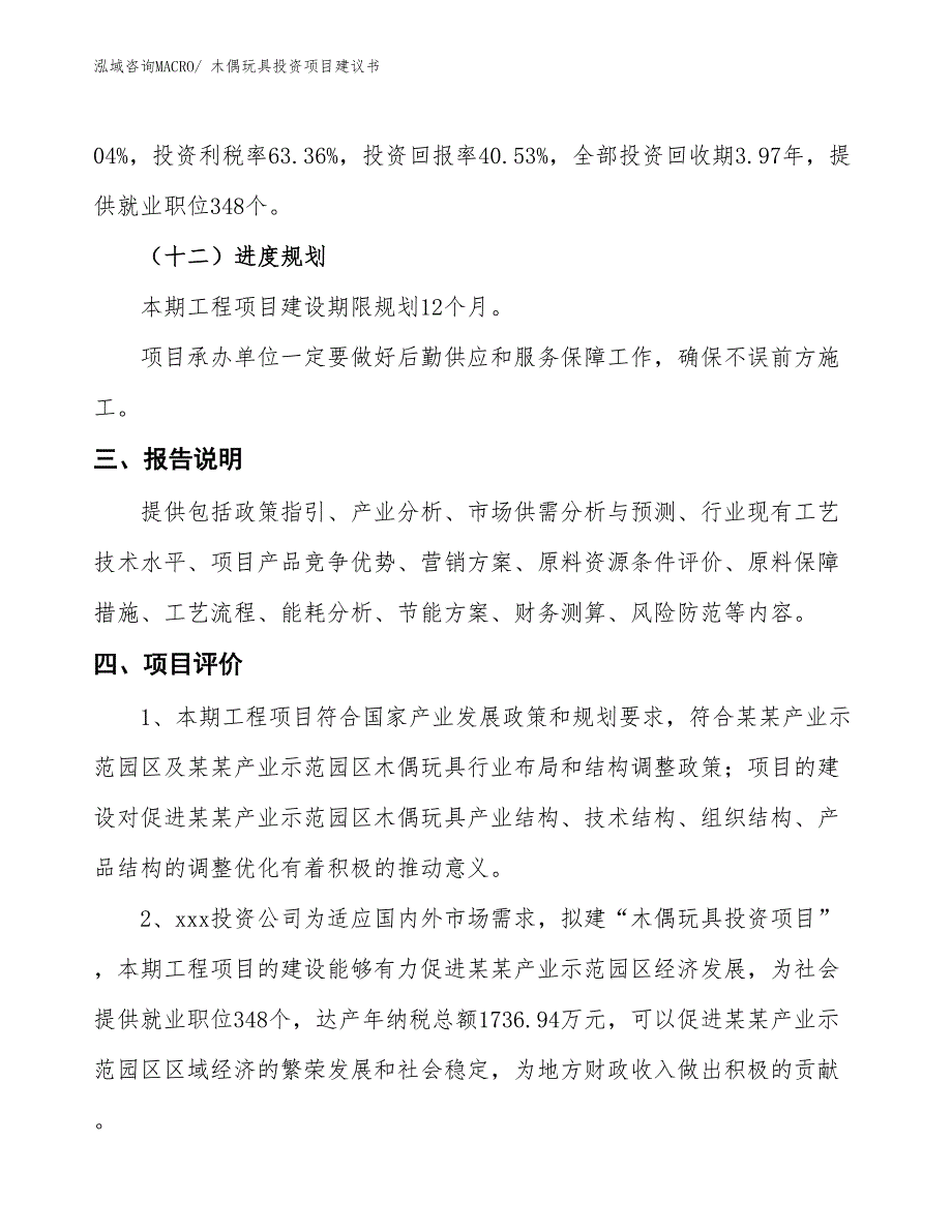 （招商引资）木偶玩具投资项目建议书_第4页