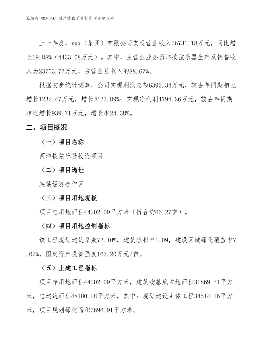 （招商引资）西洋拨弦乐器投资项目建议书_第2页