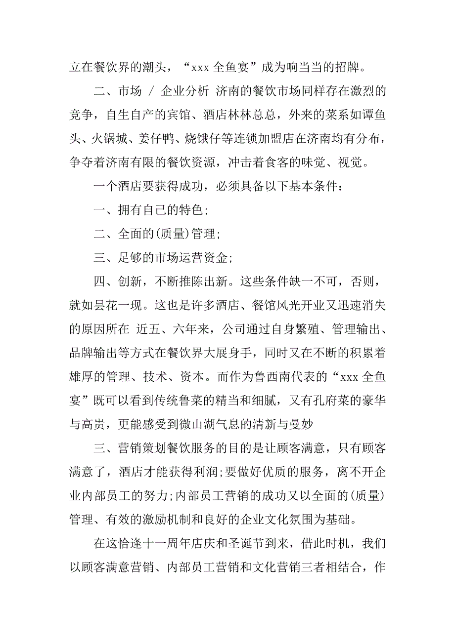 周年店庆策划书.doc_第2页