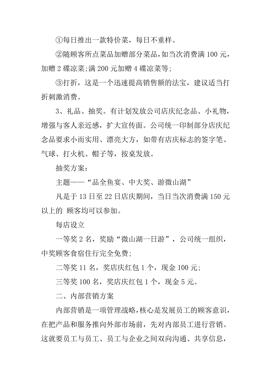 周年店庆策划书.doc_第4页