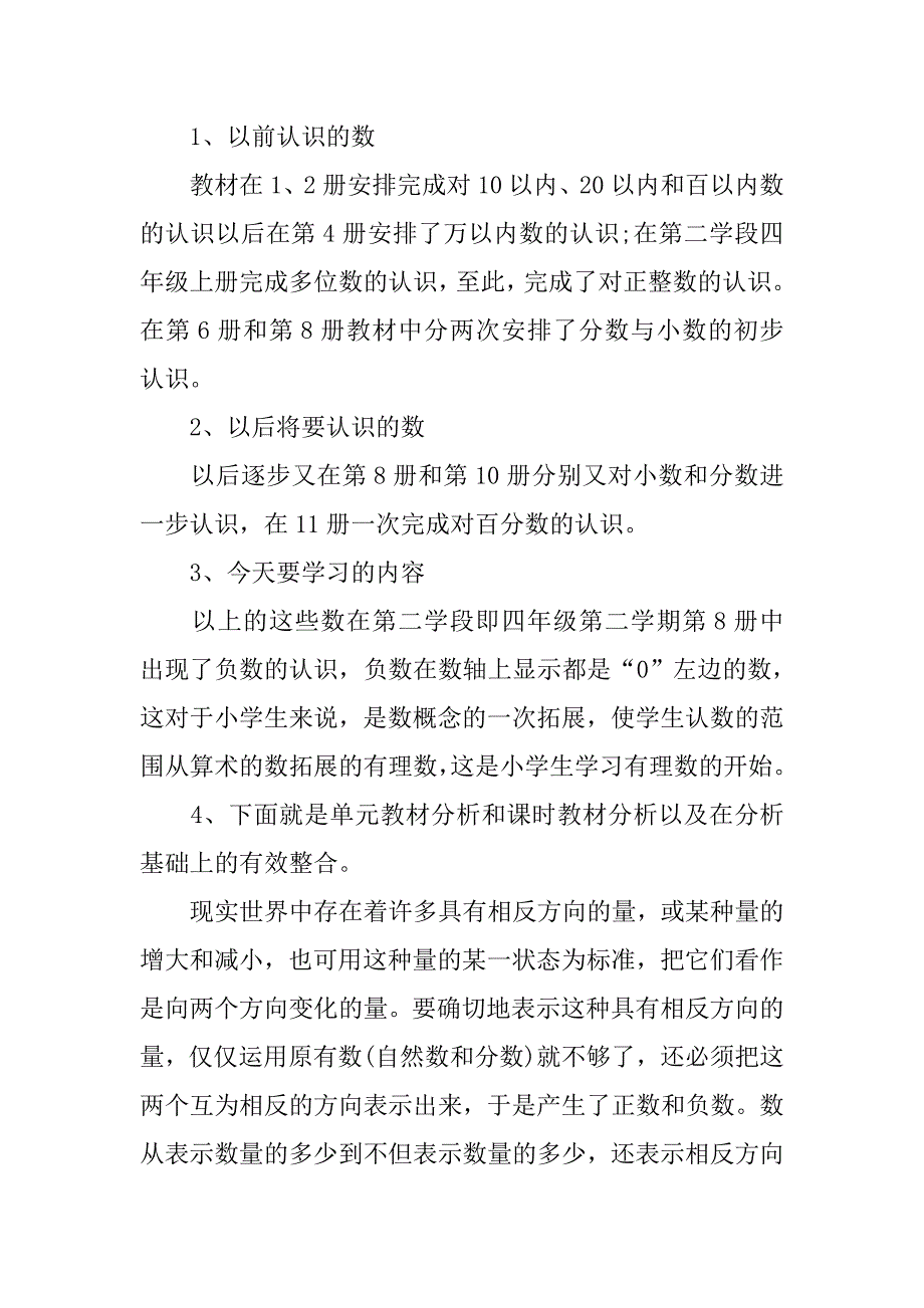 初中数学说课指导：《正数和负数》说课稿.doc_第2页