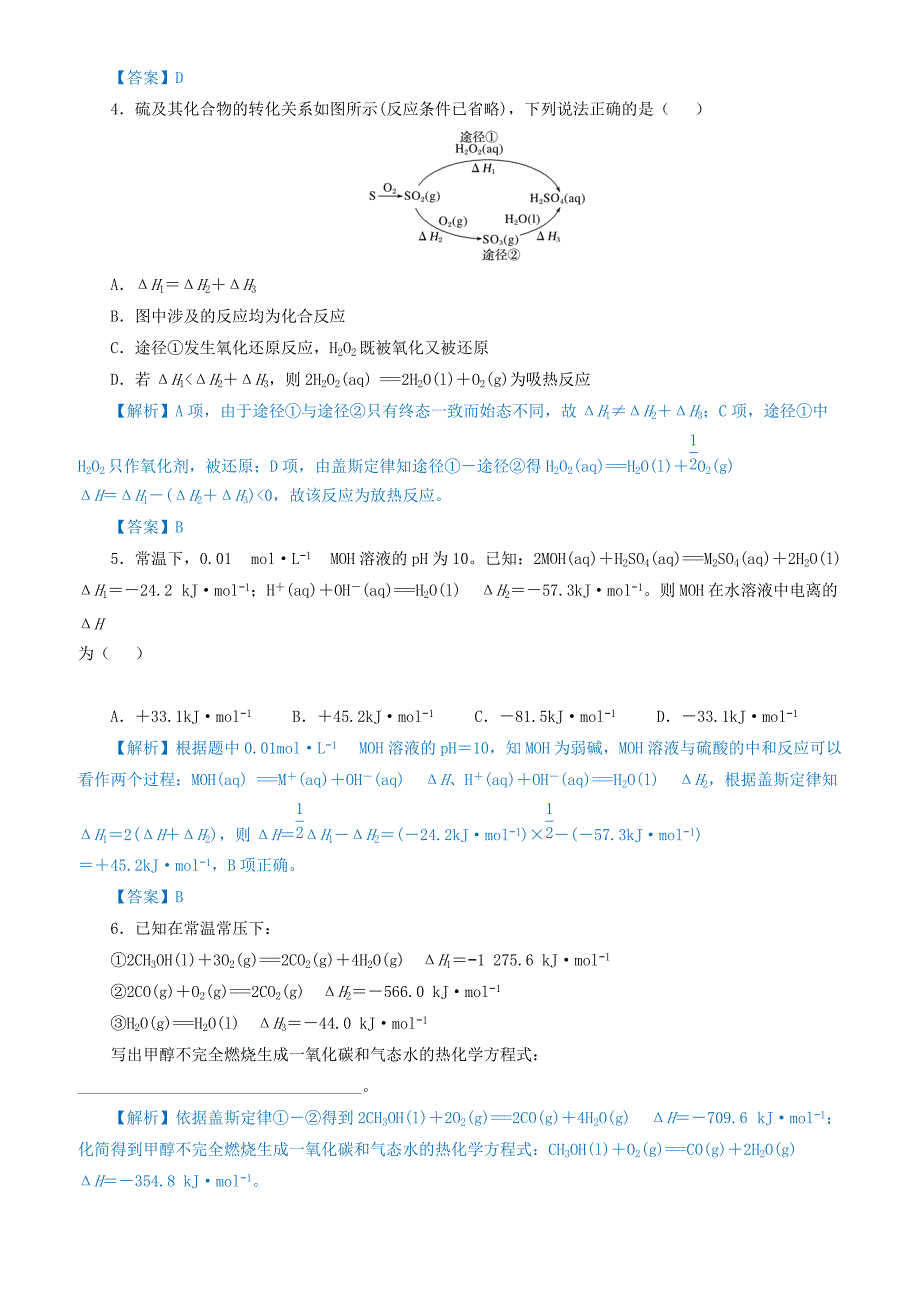 2019届高考化学专题十二反应热的计算精准培优专练（有答案）_第3页