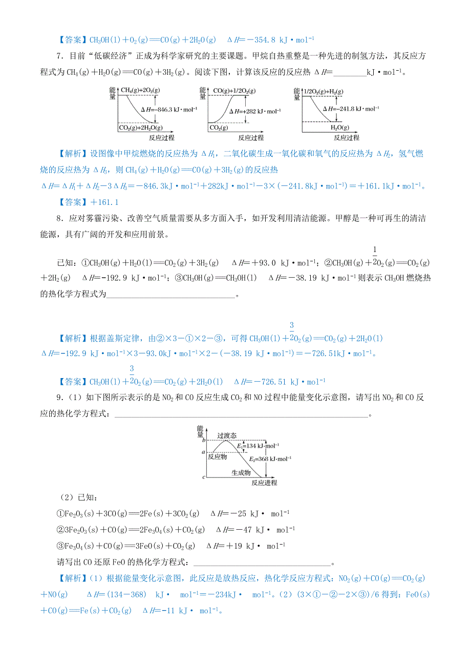 2019届高考化学专题十二反应热的计算精准培优专练（有答案）_第4页