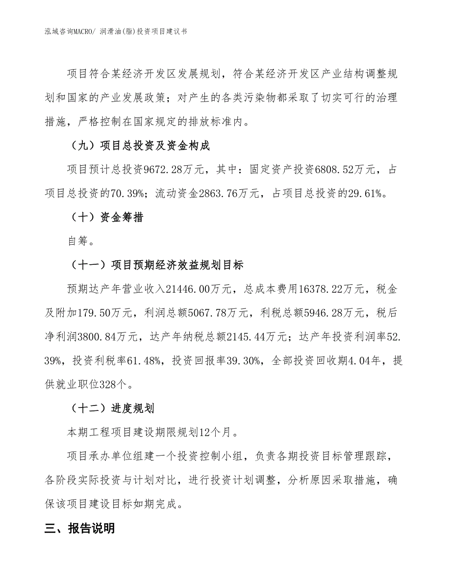 （招商引资）凡士林投资项目建议书_第4页