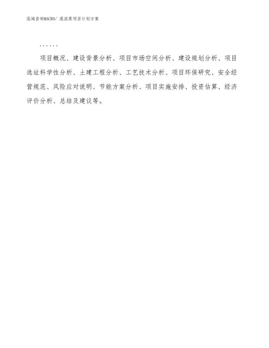 （招商引资）混流泵项目计划方案_第2页