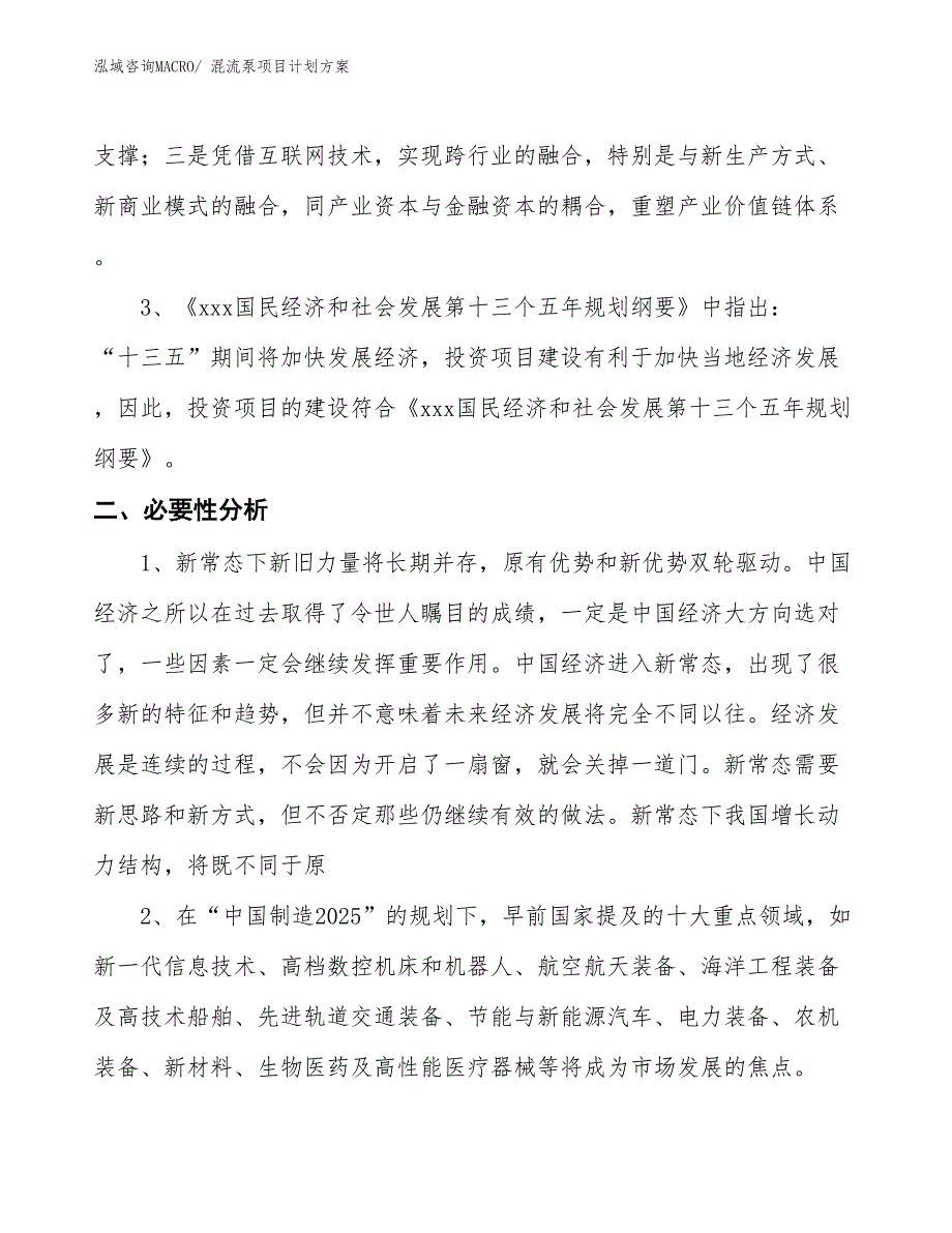 （招商引资）混流泵项目计划方案_第4页