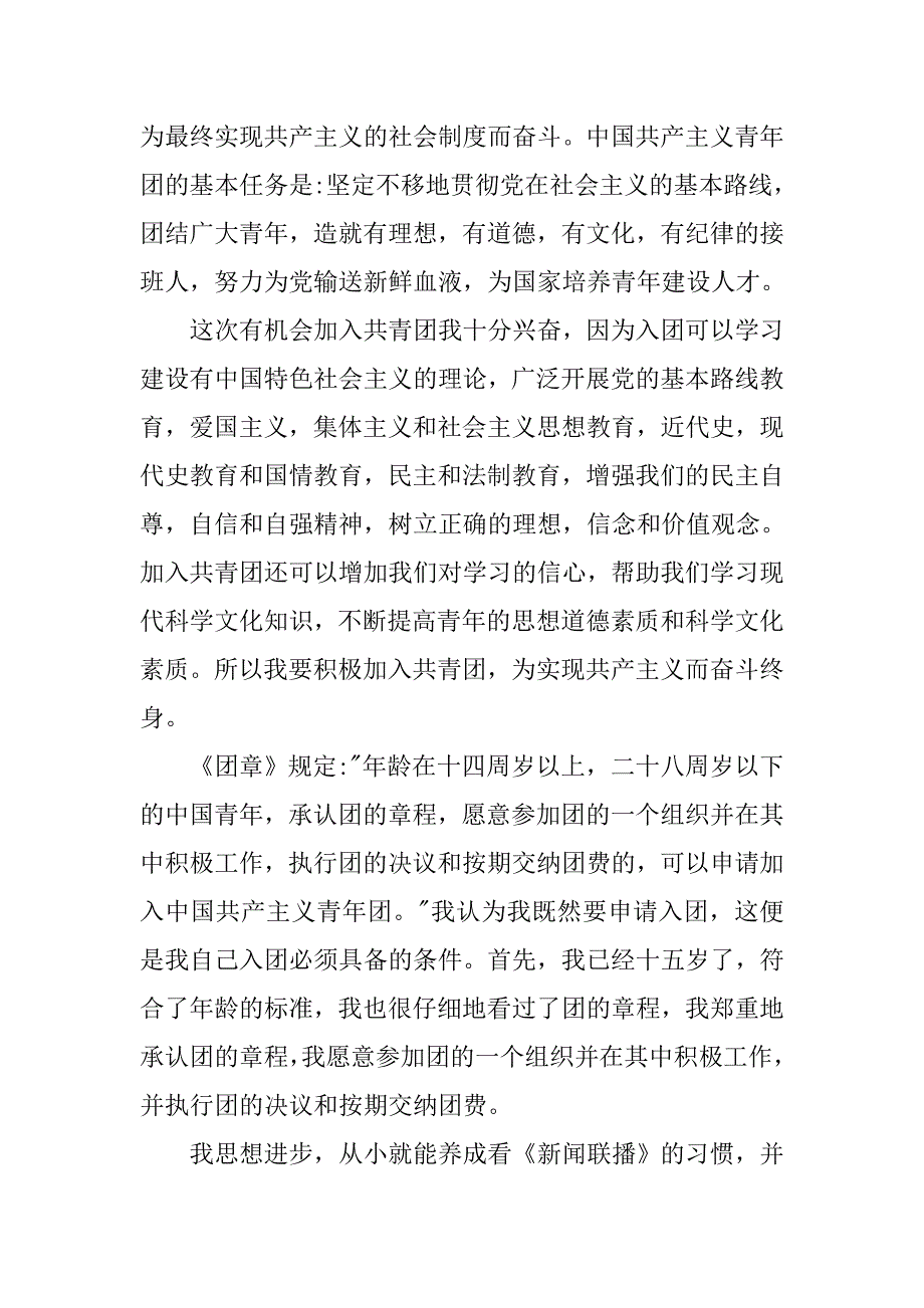 初三入团申请书范文500字格式.doc_第3页