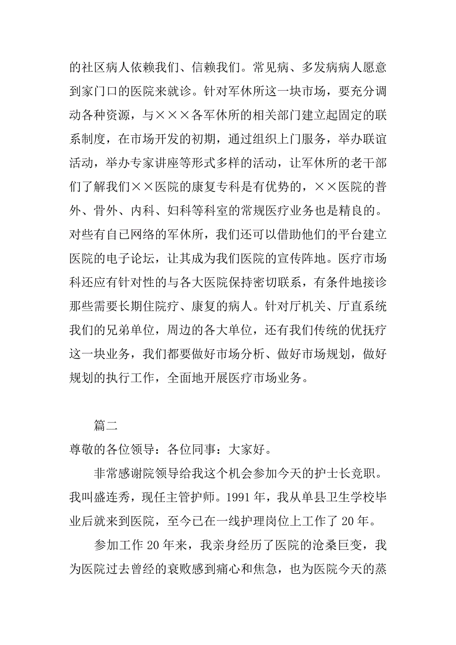 医院竞聘演讲稿精选范文.doc_第3页