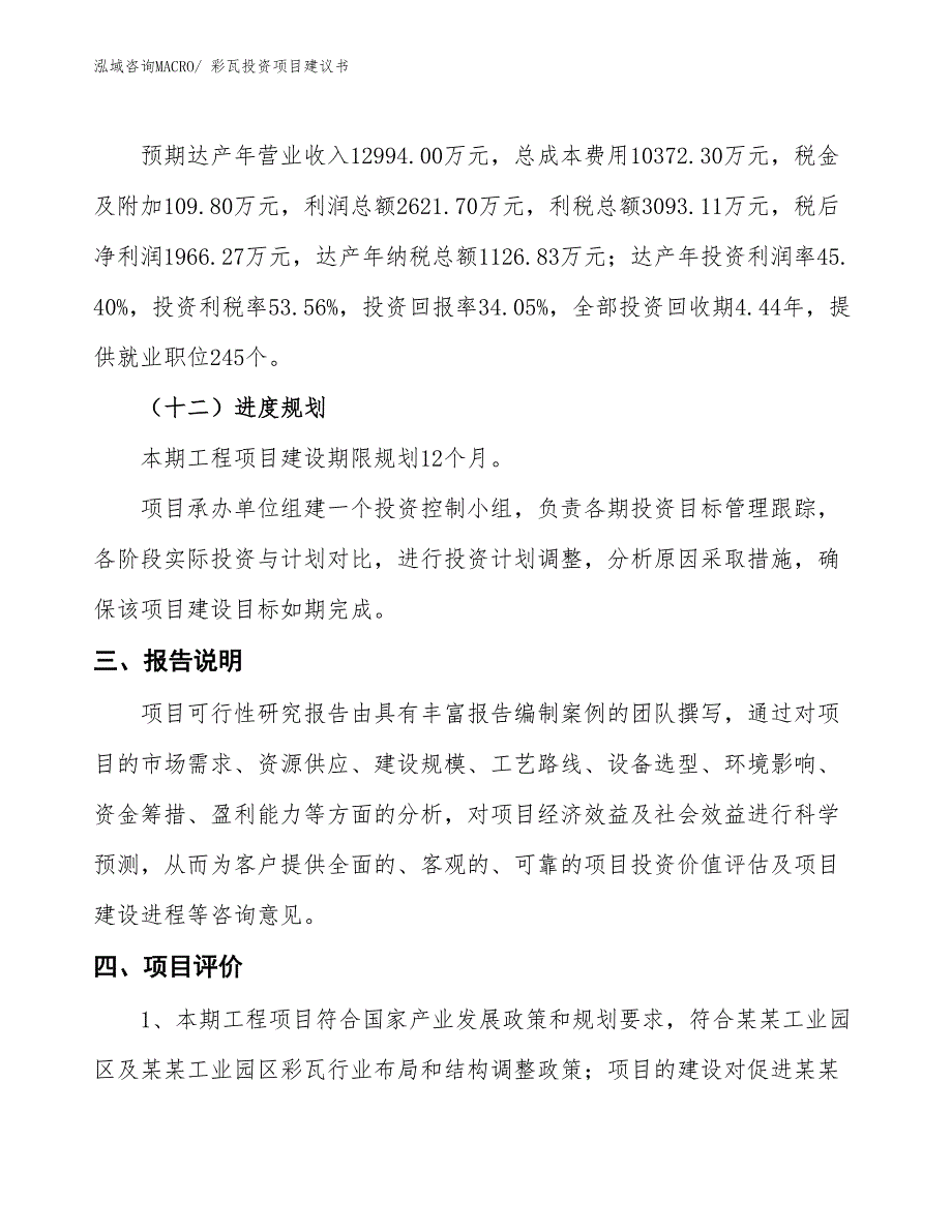 （招商引资）吹气拖鞋投资项目建议书_第4页