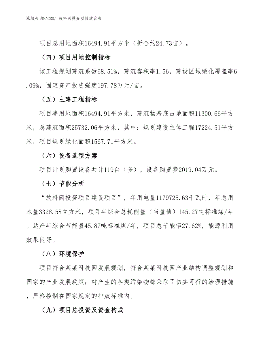 （招商引资）放料阀投资项目建议书_第3页