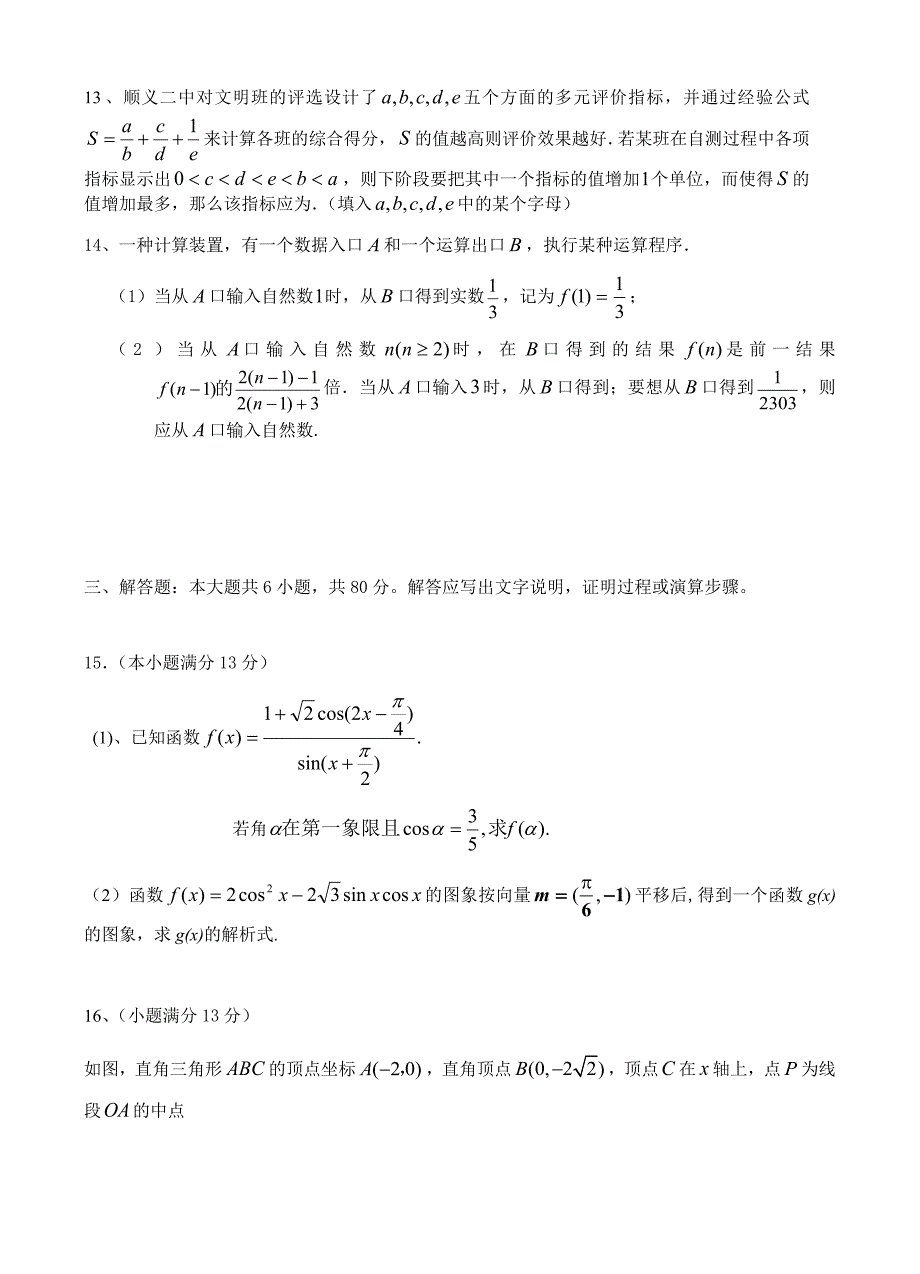 广东省深圳市2018届高考数学模拟试题(3)有答案_第3页