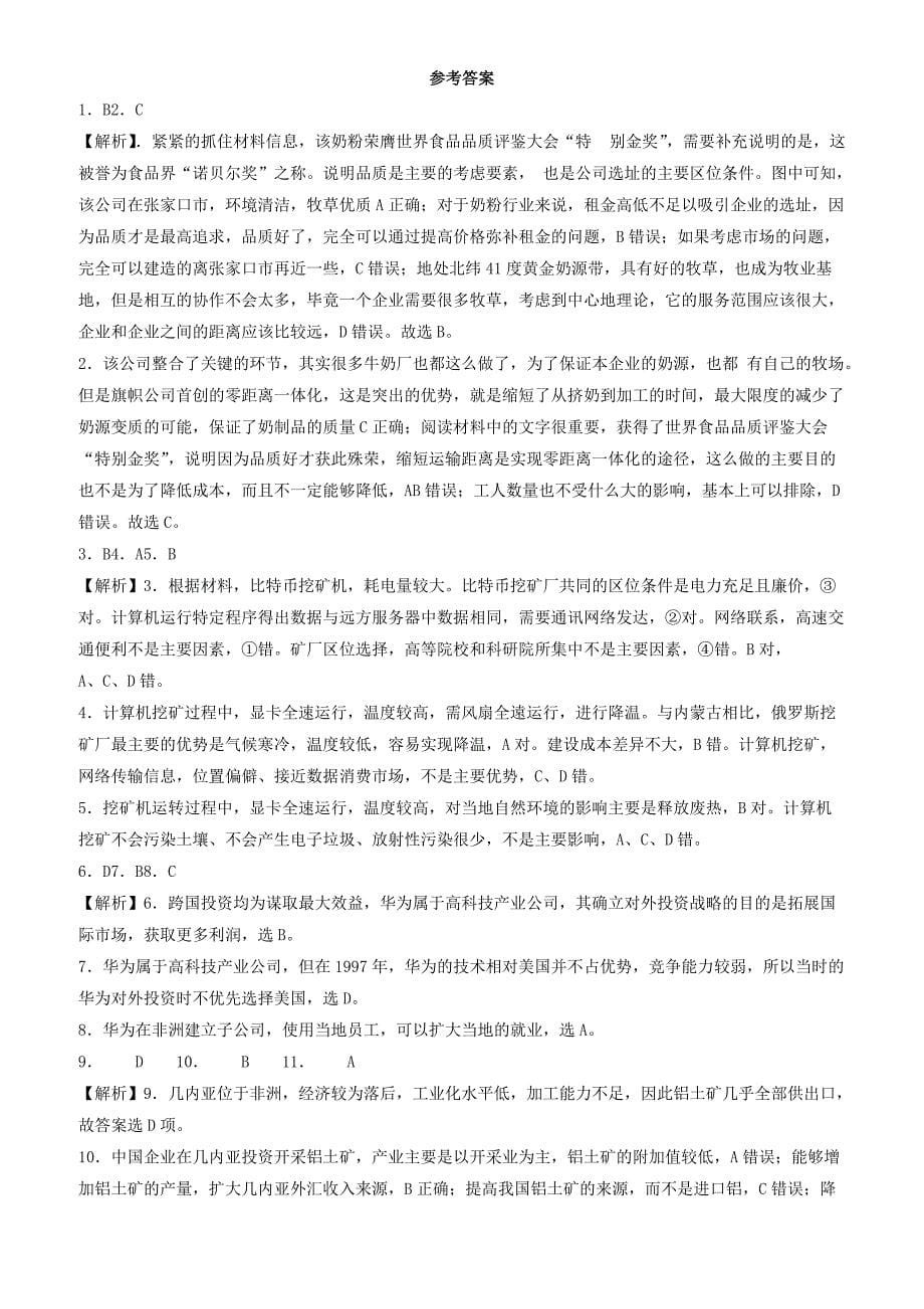 2019届高考地理二轮复习与增分策略专题八工业生产活动专题强化练（有答案）_第5页