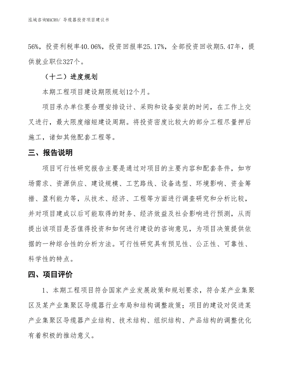 （招商引资）导缆器投资项目建议书_第4页