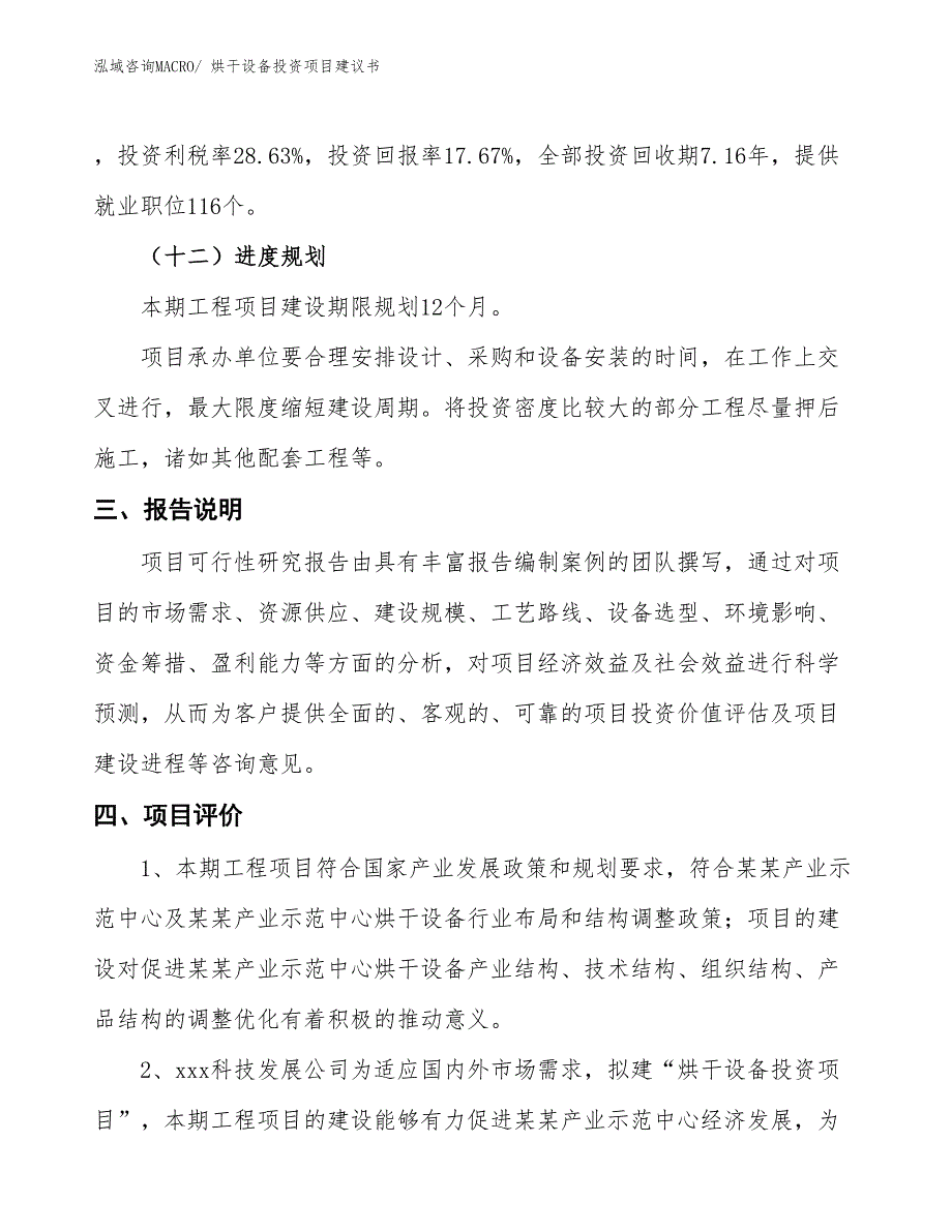 （招商引资）烘干设备投资项目建议书_第4页