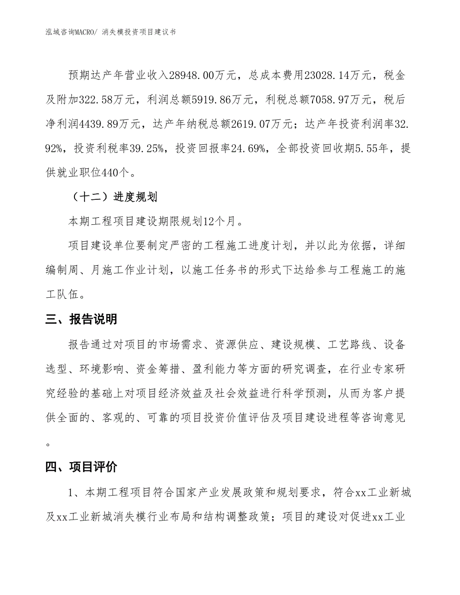 （招商引资）消失模投资项目建议书_第4页