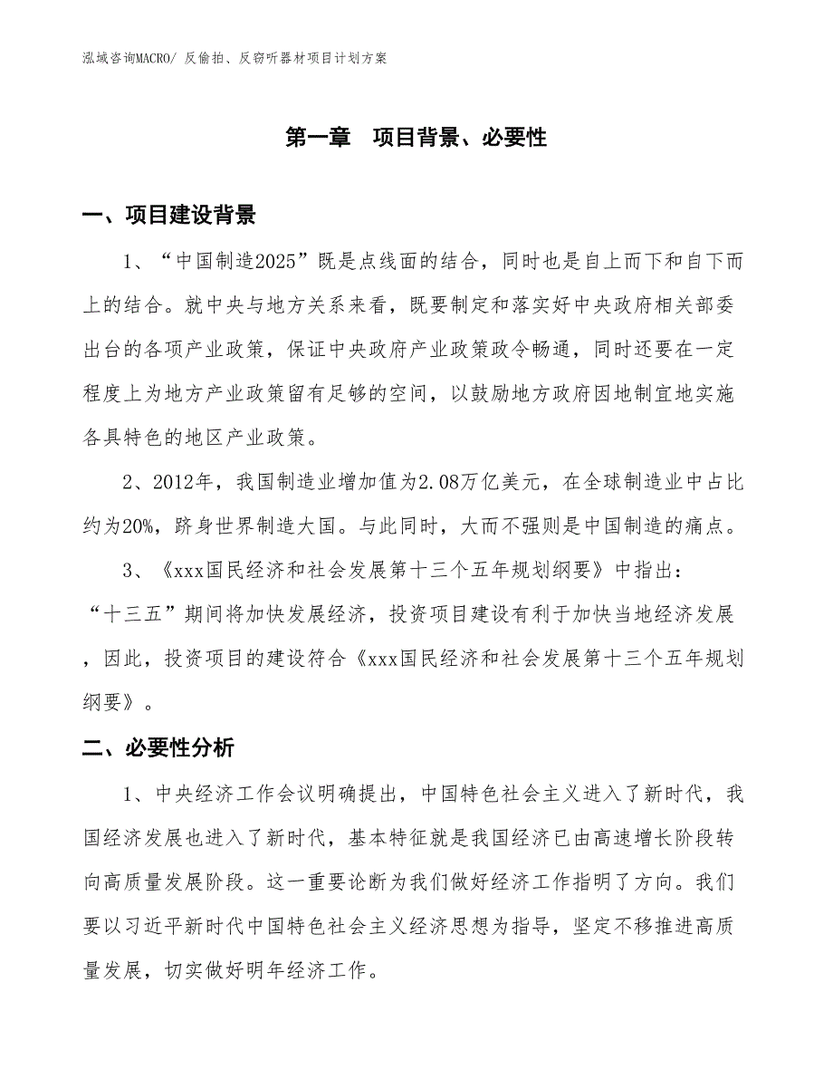 （招商引资）反偷拍、反窃听器材项目计划方案_第2页