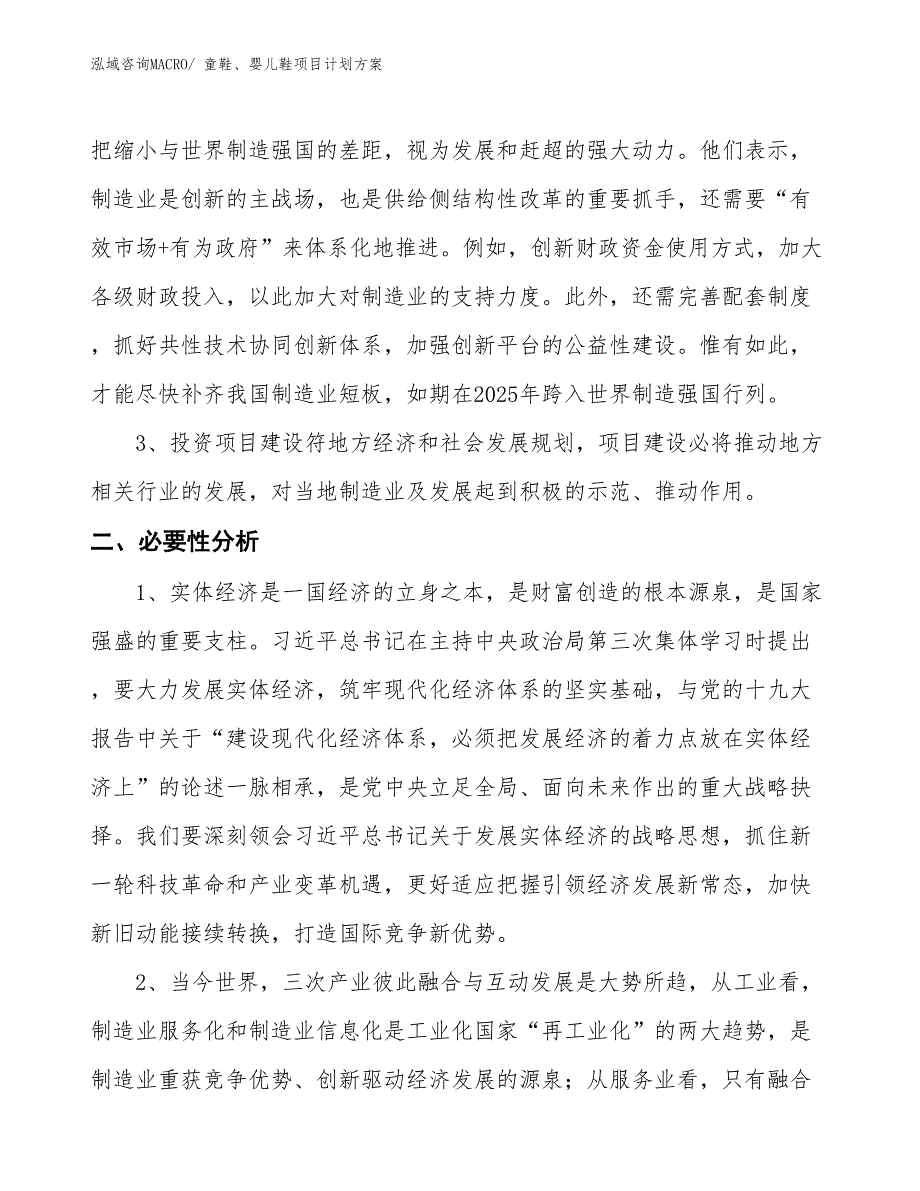 （招商引资）童鞋、婴儿鞋项目计划方案_第4页