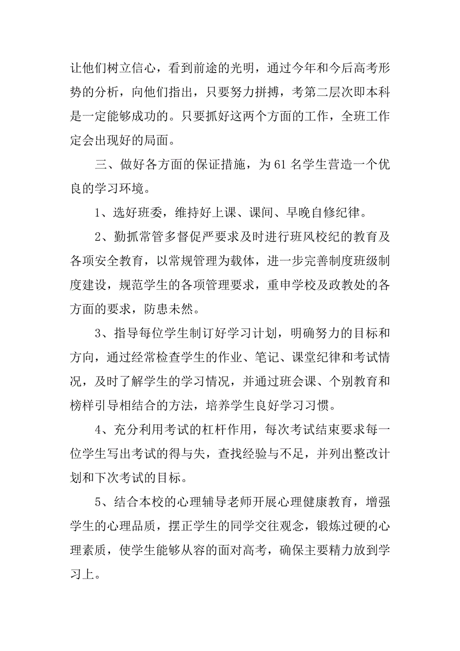 新学期高三班主任最新工作计划_第2页