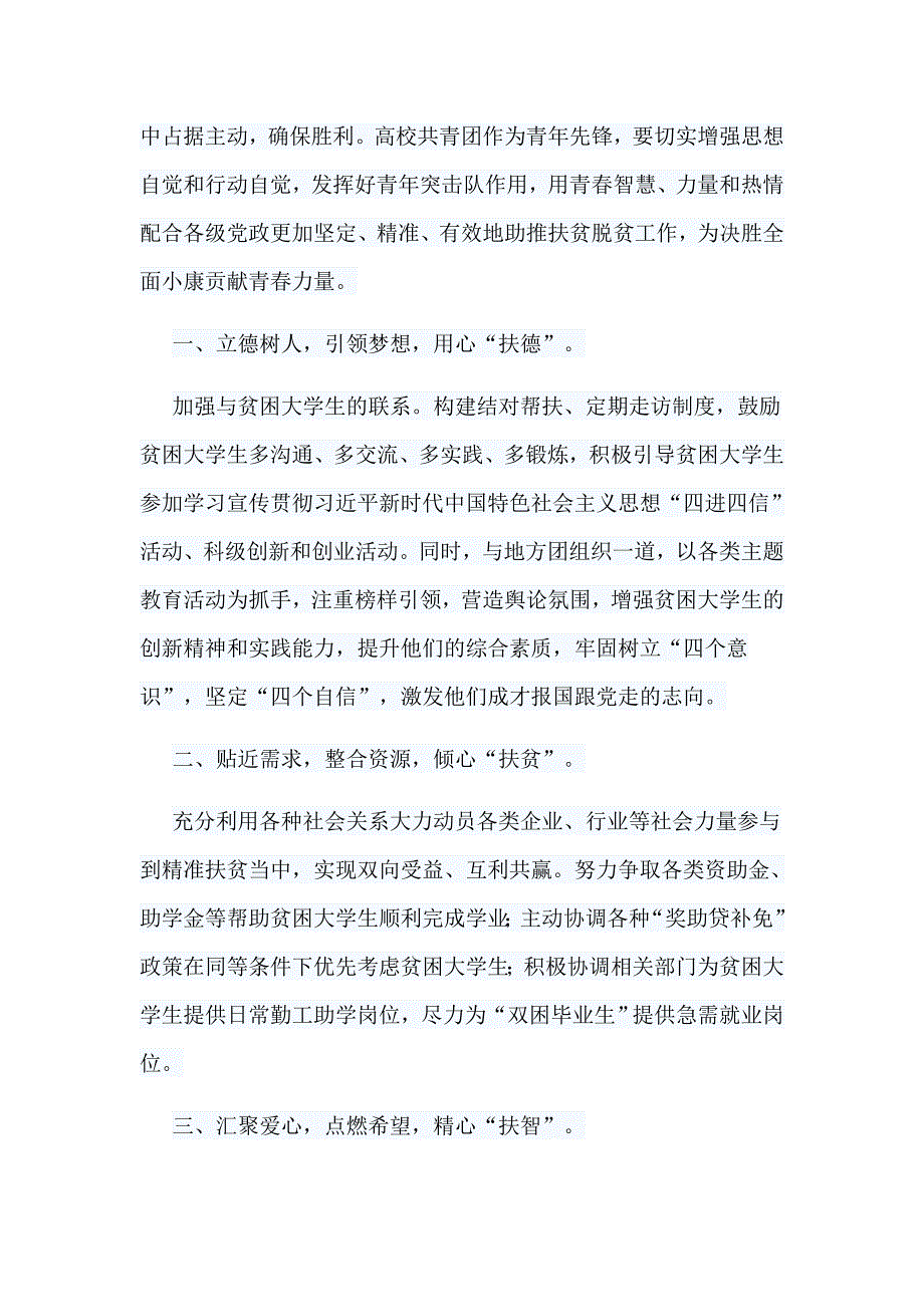 六篇如何加强高校共青团建设之我见合集_第4页