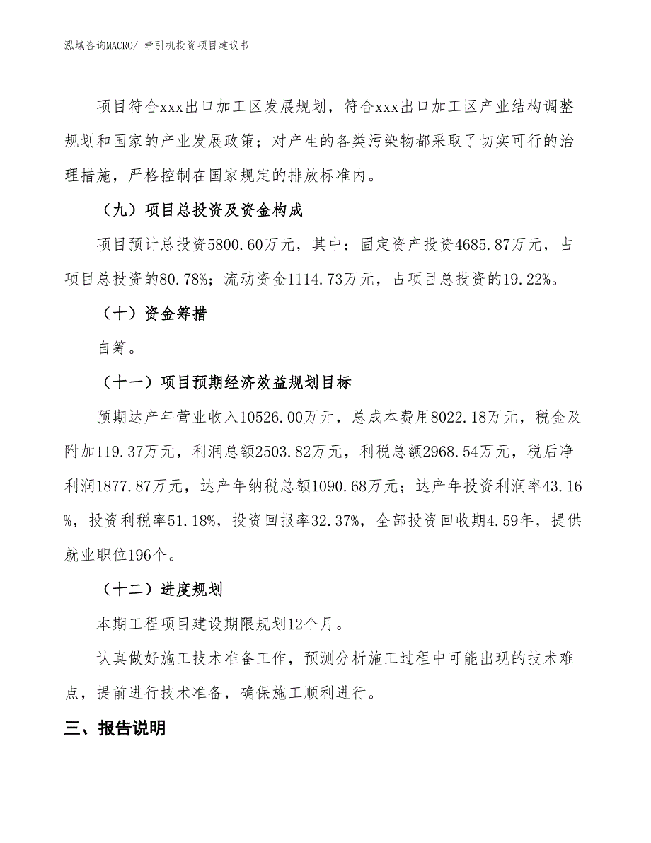 （招商引资）牵引机投资项目建议书_第4页