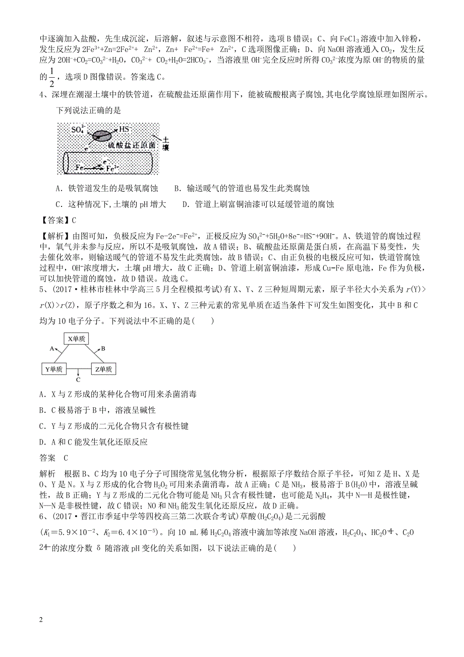 2019高考化学一轮练练题选择题8有解析新人教版_第2页