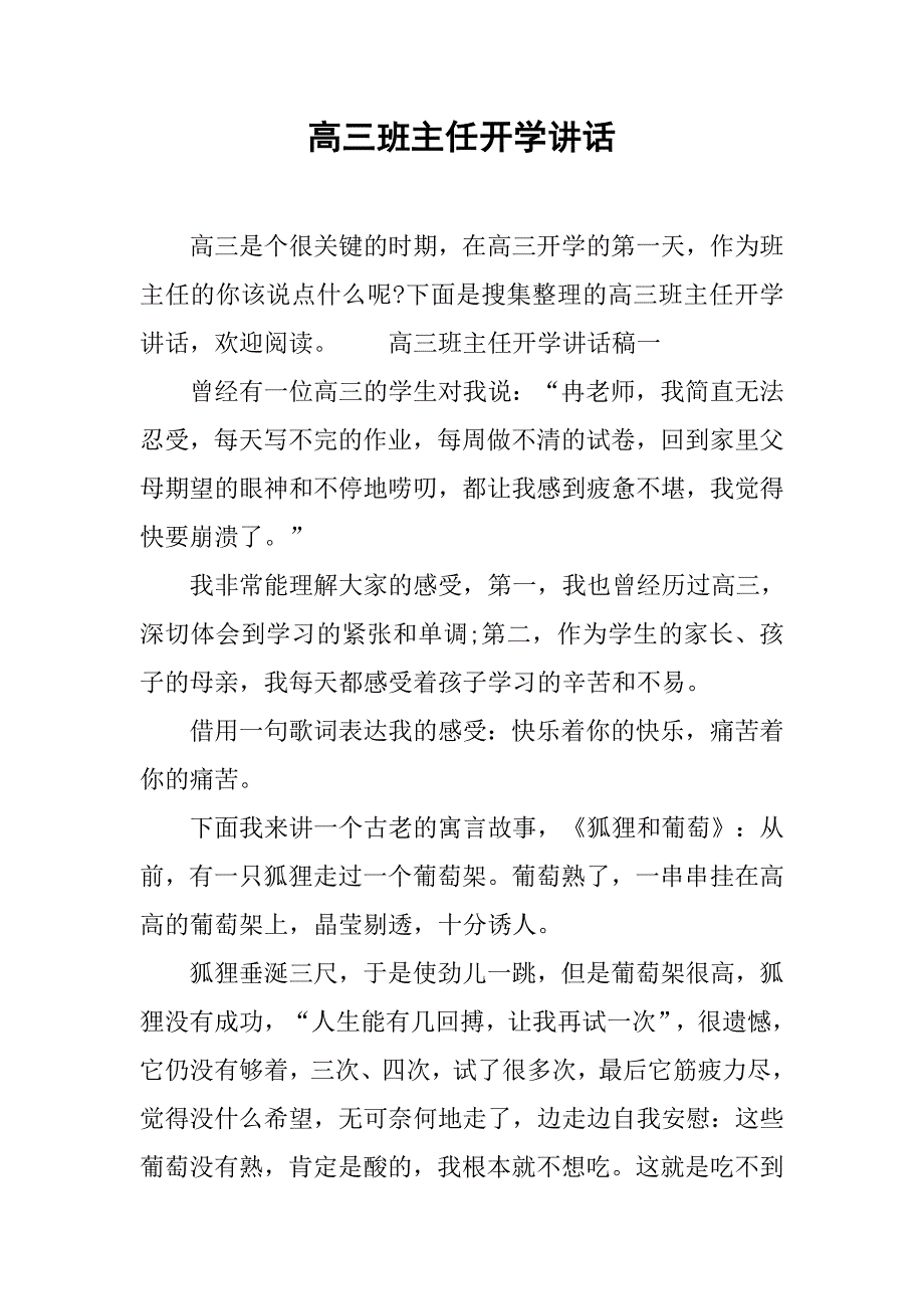 高三班主任开学讲话.doc_第1页