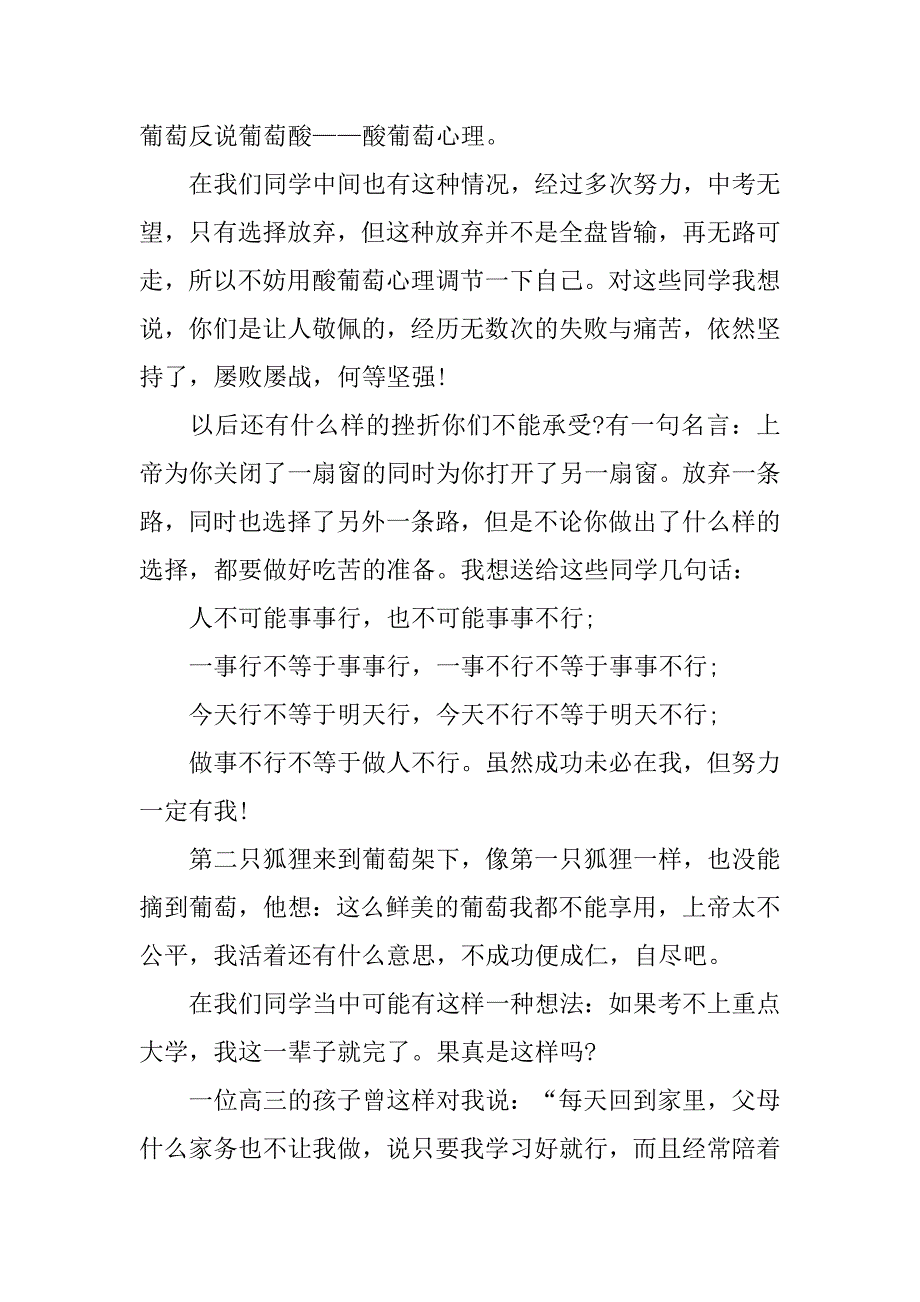 高三班主任开学讲话.doc_第2页