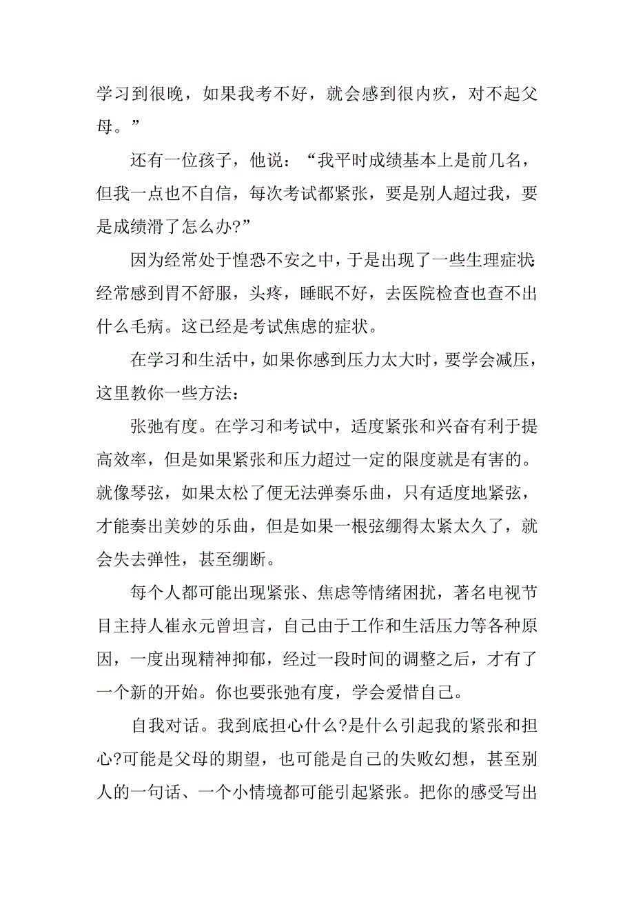 高三班主任开学讲话.doc_第3页